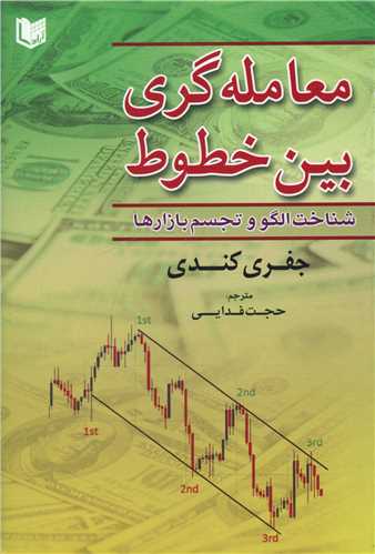 معامله گری بین خطوط (آرادکتاب)
