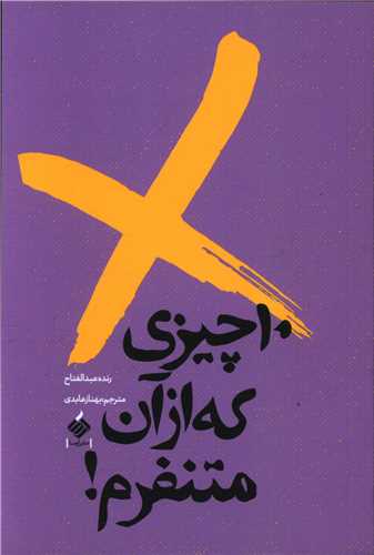 10 چيزي که از آن متنفرم (آرما)