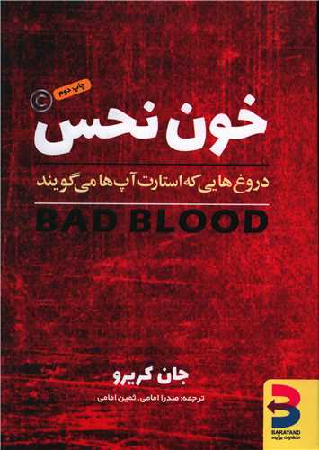 خون نحس (برآيند)