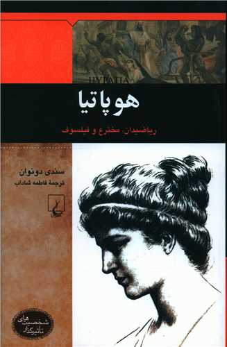 هوپاتيا (ققنوس)