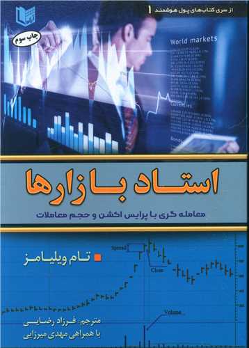 استاد بازارها (آرادکتاب)