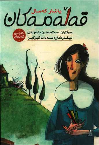 قهله مهکان