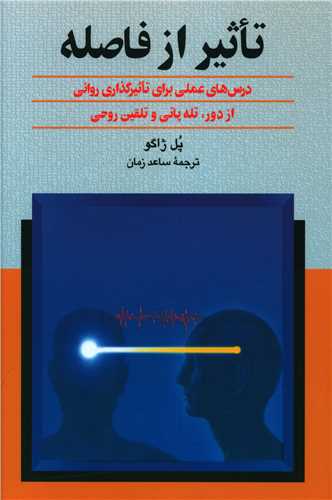 تاثیر از فاصله 