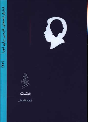 هشت (جيبي)(نيو)