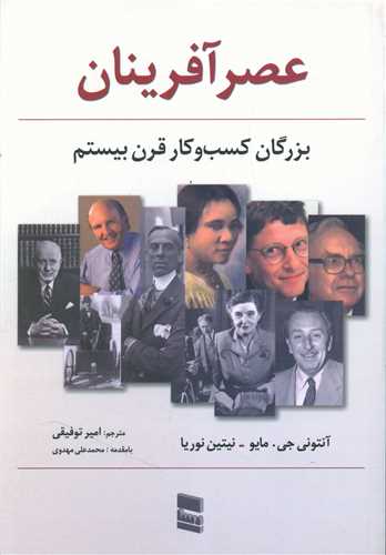 عصرآفرينان (رسا)