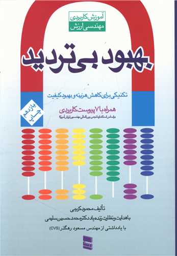 بهبود بی تردید 