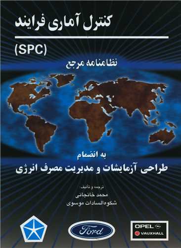 کنترل آماري فرايند (رحلي)(رسا)