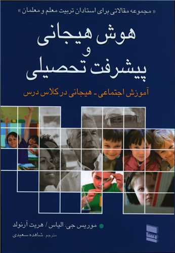 هوش هیجانی و پیشرفت تحصیلی 