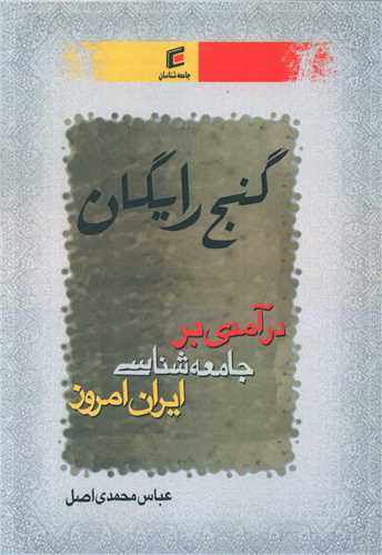 گنج رایگان