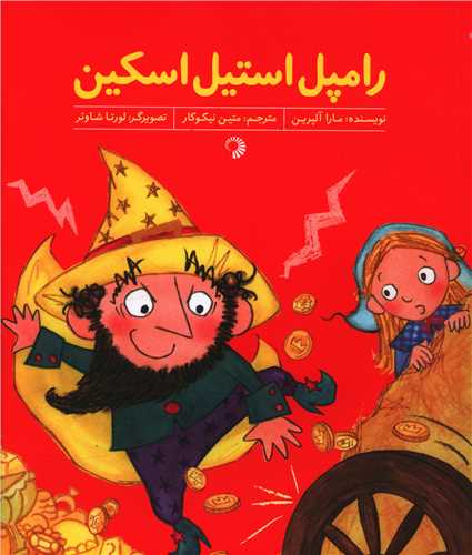 رامپل استیل اسکین (خشتی