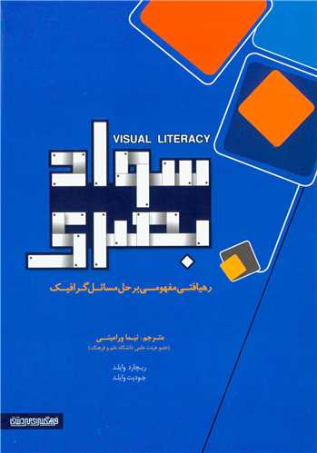 سواد بصری (وزیری)(میر دشتی)