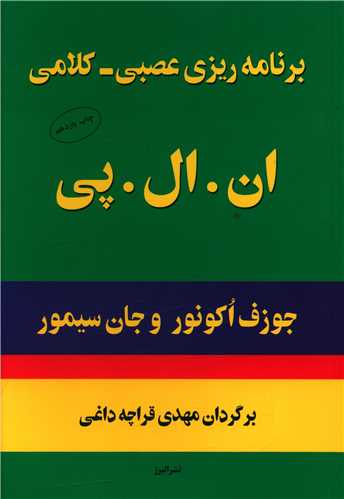 برنامه ریزی عصبی کلامی ان ال پی
