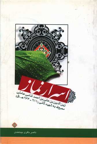 اسرار نماز