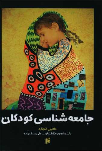 جامعه شناسي کودکان (جامعه شناسان)