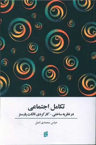 تکامل اجتماعی