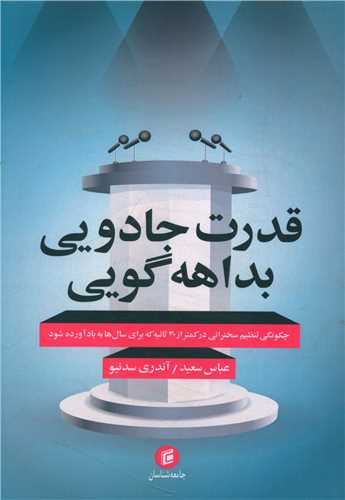 قدرت جادویی بداهه گویی 