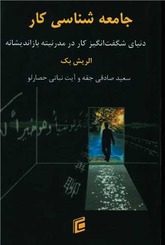 جامعه شناسي کار (جامعه شناسان)