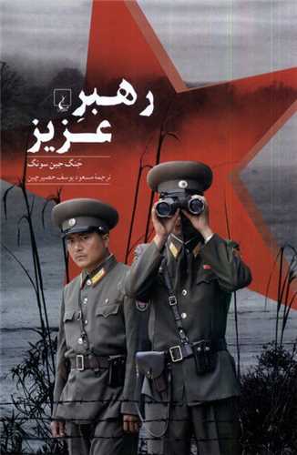 رهبر عزیز 