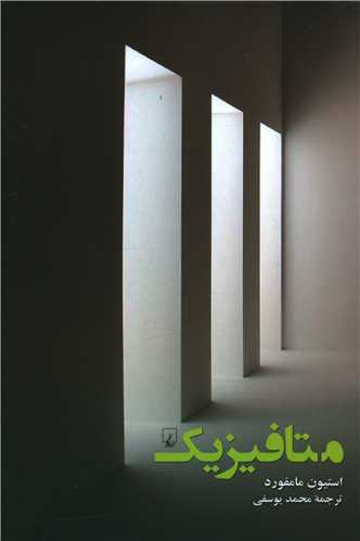 متافیزیک 