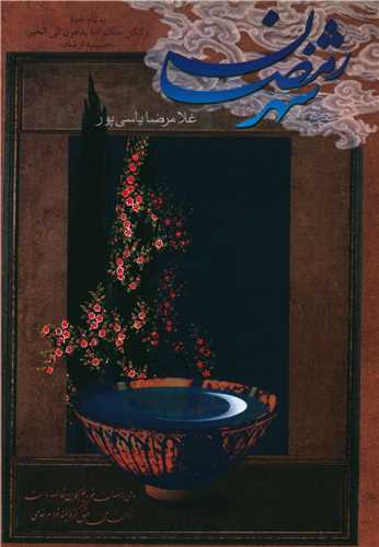 شهر رمضان 