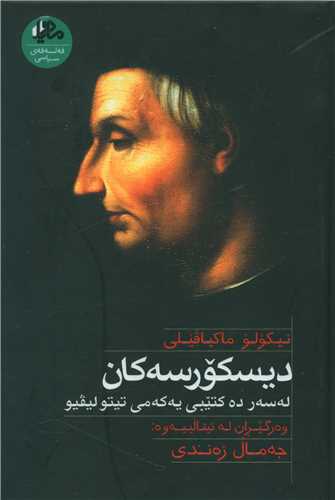 دیسکورسهکان