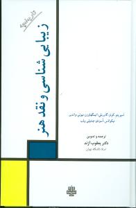 زيباييشناسي و نقد هنر (مولي)