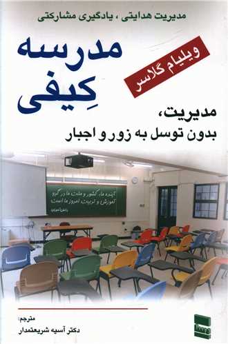 مدرسه کيفي (رسا)