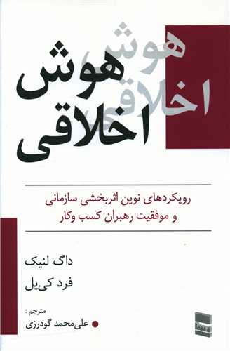 هوش اخلاقی 