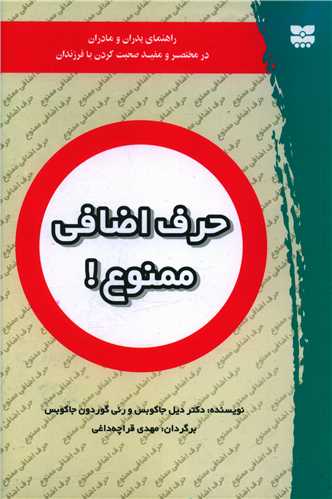 حرف اضافه ممنوع 