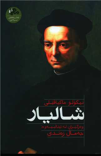 شالیار 