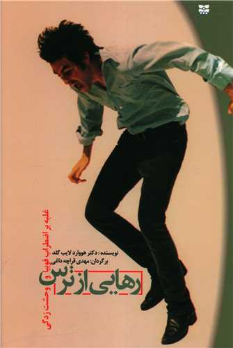 رهايي از ترس (پيک بهار)