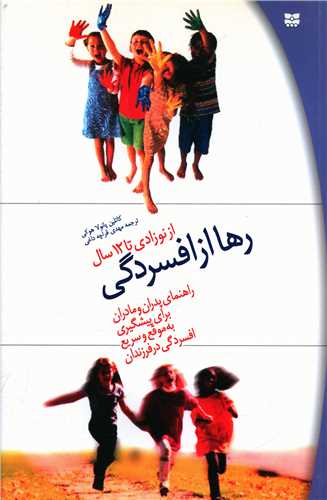 رها از افسردگی