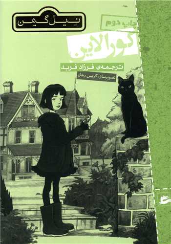 کورالاین 
