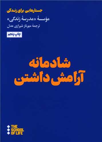 شادمانه آرامش داشتن (هنوز)