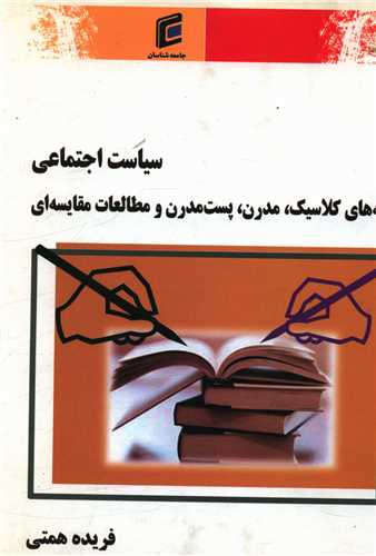 سیاست اجتماعی 