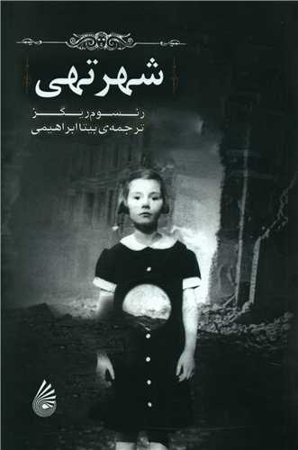 بچه های خاص (شهر تهی)