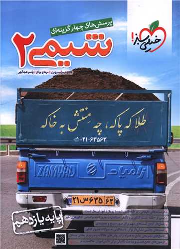 شیمی 2 یازدهم تست (4528)