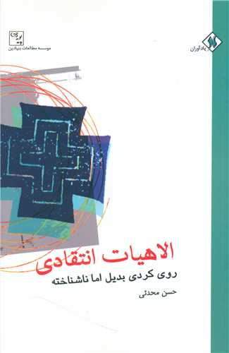 الاهیات انتقادی 