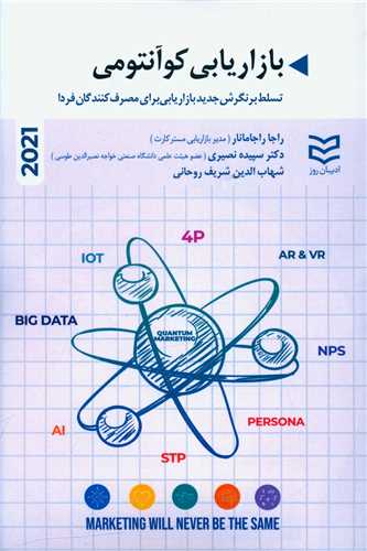 بازاریابی کوانتومی