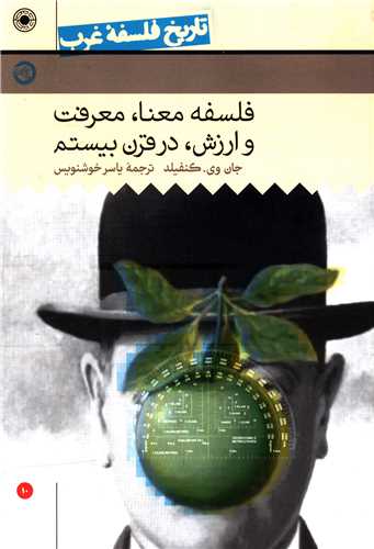 تاریخ فلسفه غرب راتلج (10)(فلسفه معنا معرفت و ارزش در قرن بیستم)