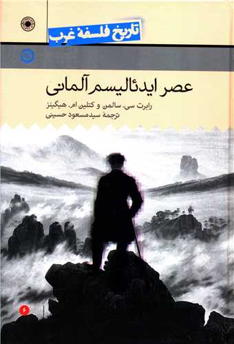 تاریخ فلسفه غرب راتلج (6)(عصر ایدئالیسم آلمانی)