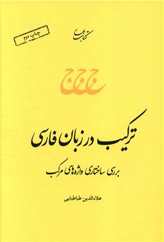 ترکیب در زبان فارسی