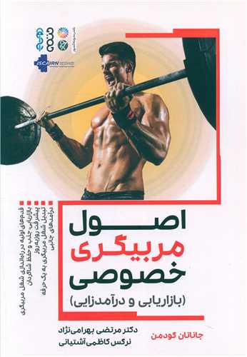 اصول مربیگری خصوصی (کد 2915)