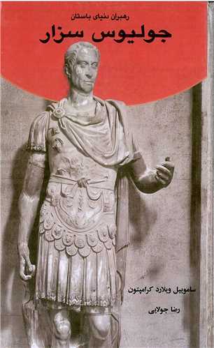جولیوس سزار