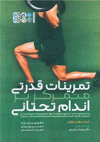 تمرینات قدرتی متمرکز بر اندام تحتانی 