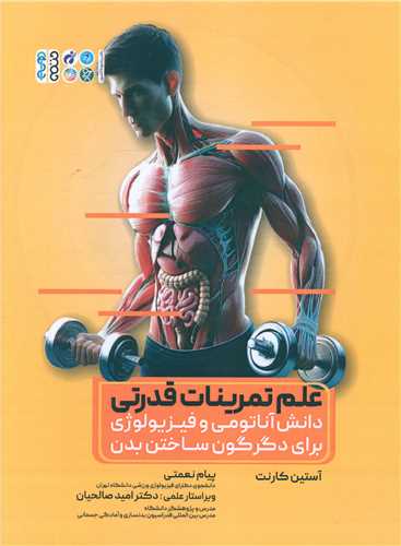 علم تمرینات قدرتی 
