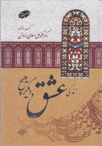زندگی عشق و دیگر هیچ 