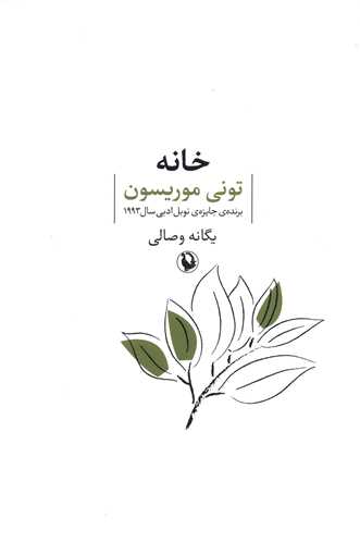 خانه 