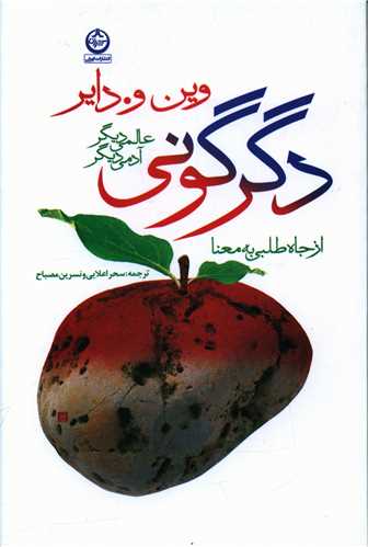 دگرگونی (از جاه طلبی به معنا)