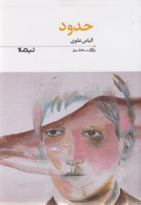 پازل شعر امروز (159)(حدود)
